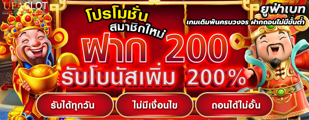 ยูฟ่าเบท
